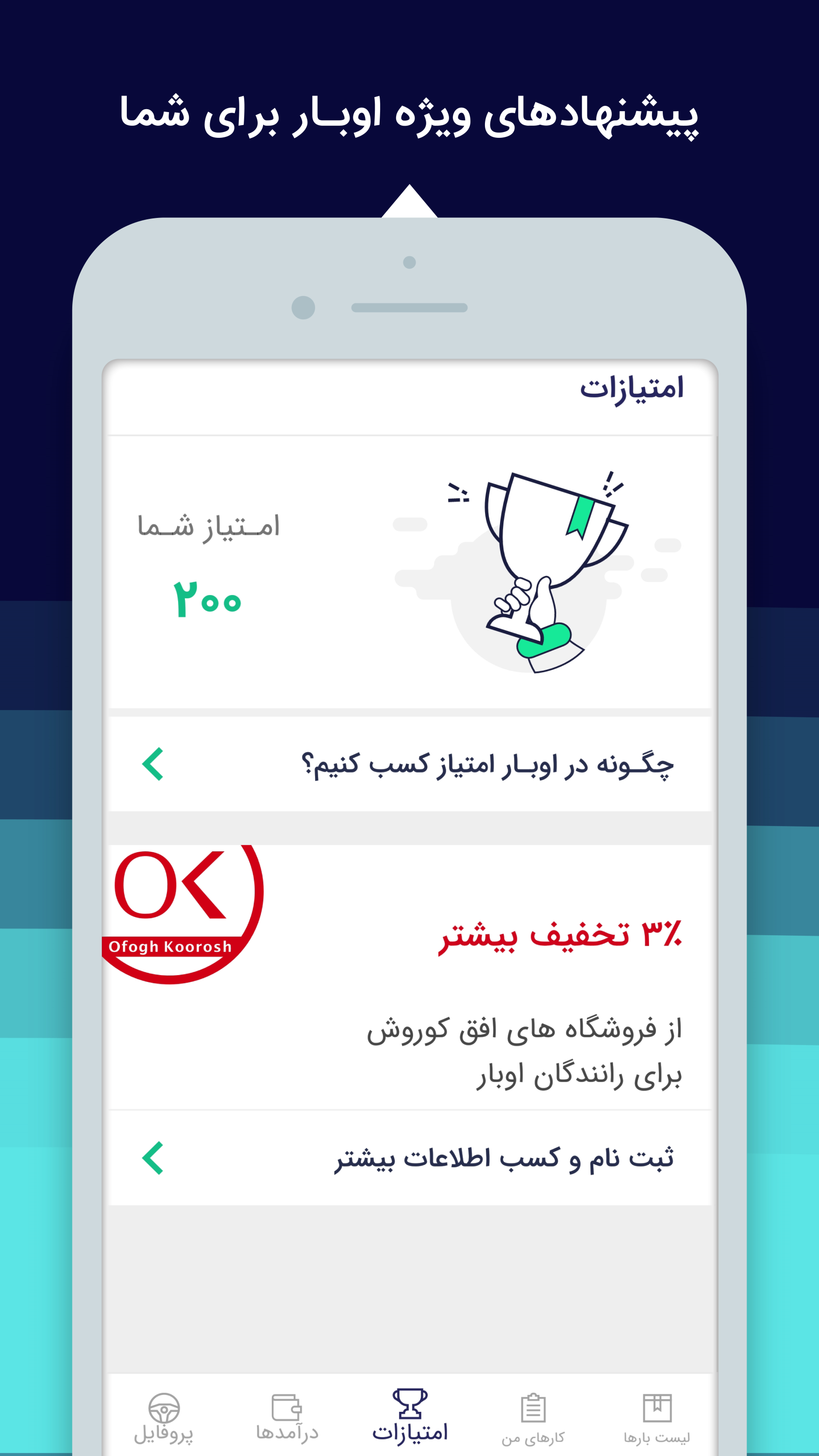 اسکرین شات 4 برنامه رانندگان اوبار | Ubaar Drivers