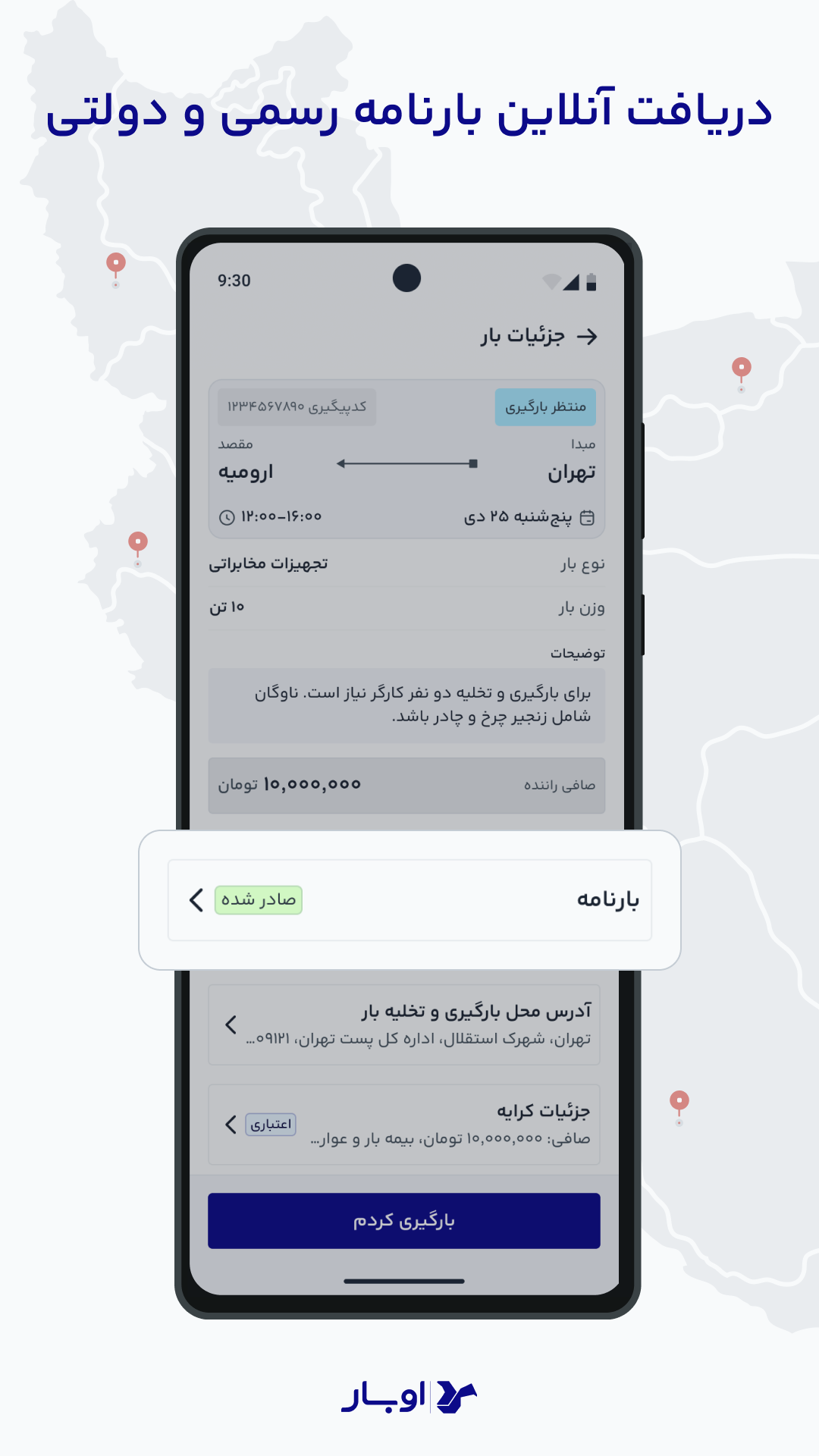 اسکرین شات 6 برنامه ‏رانندگان اوبار | Ubaar Drivers