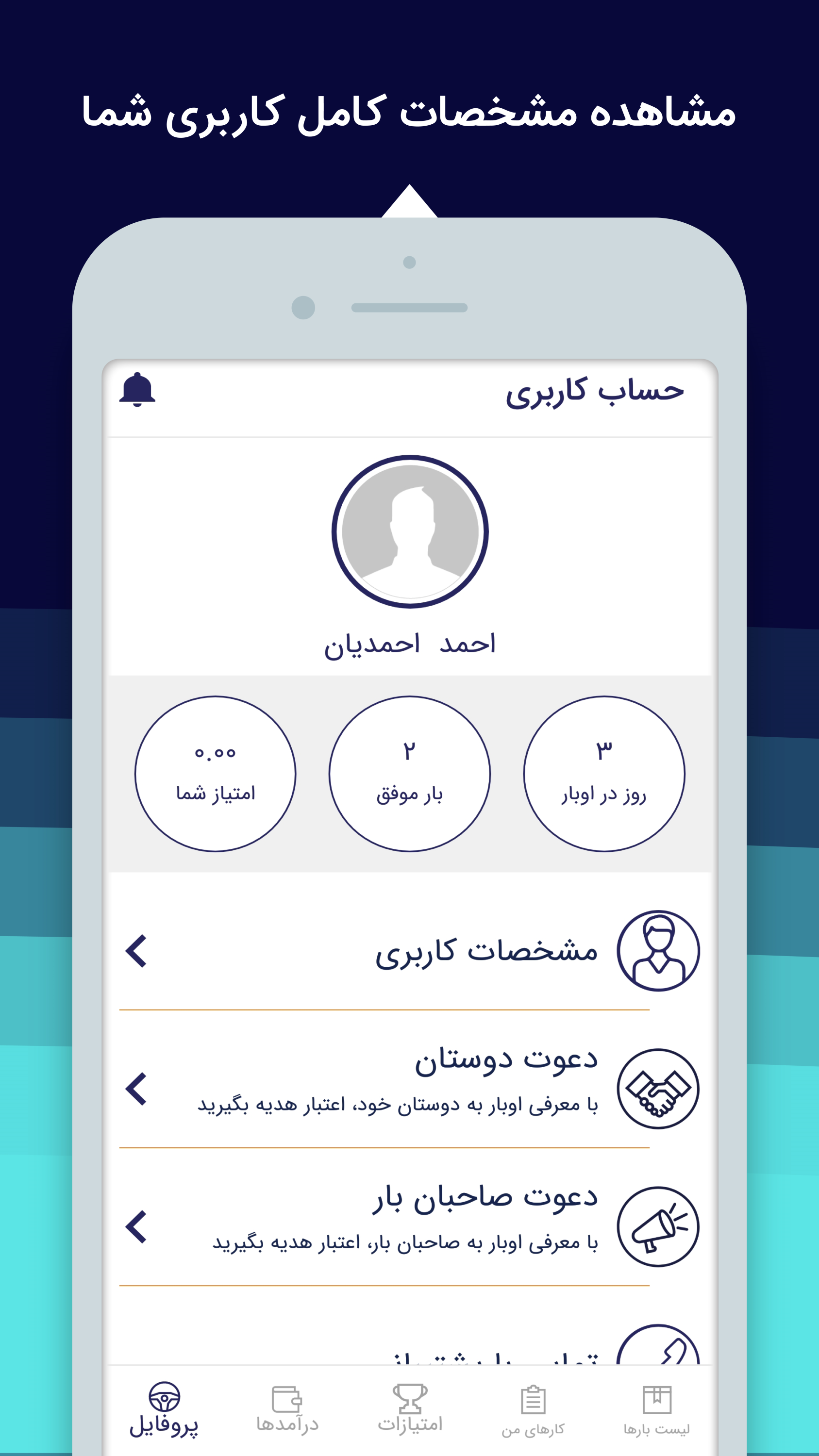 اسکرین شات 6 برنامه رانندگان اوبار | Ubaar Drivers