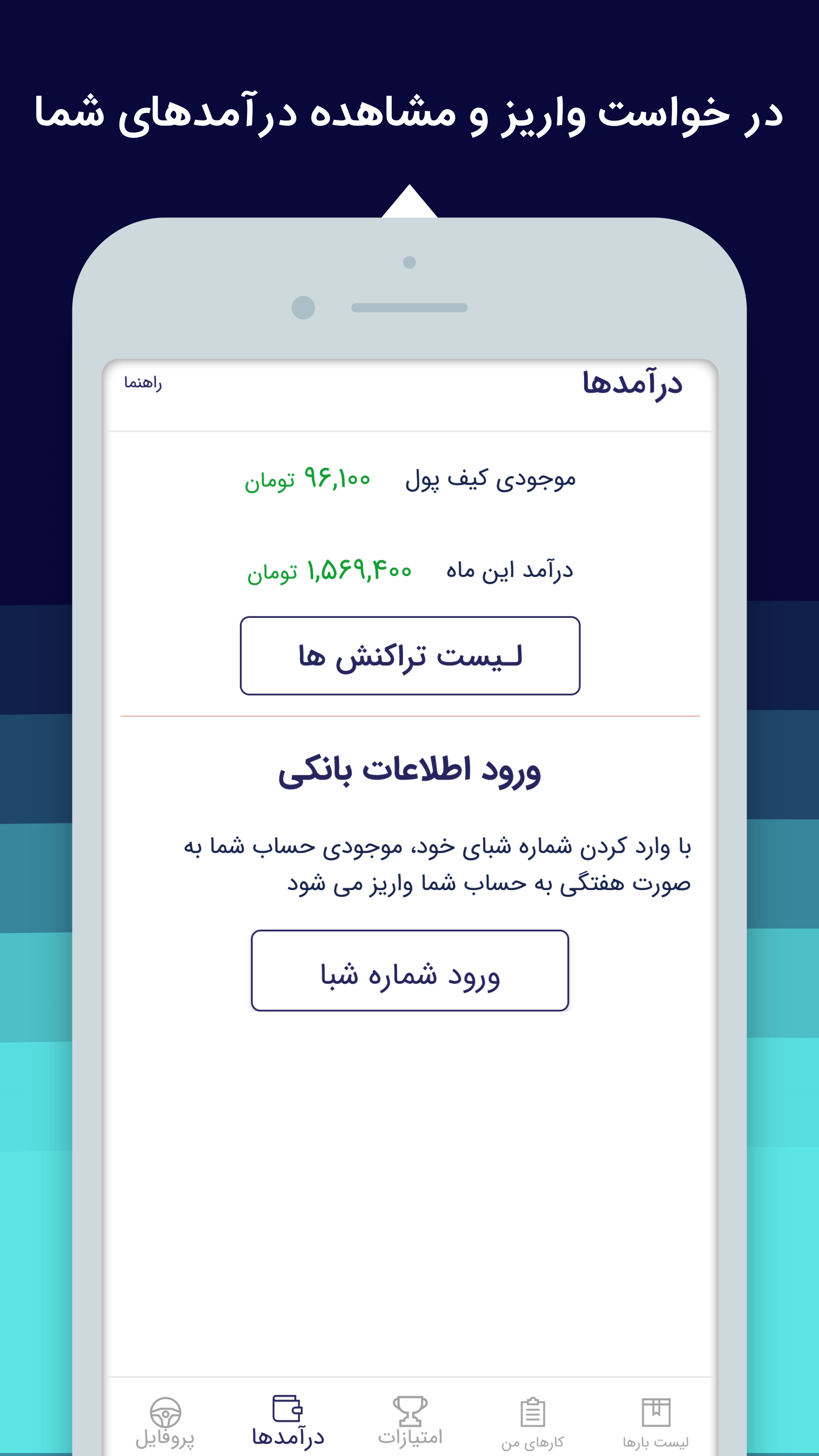 اسکرین شات 5 برنامه رانندگان اوبار | Ubaar Drivers