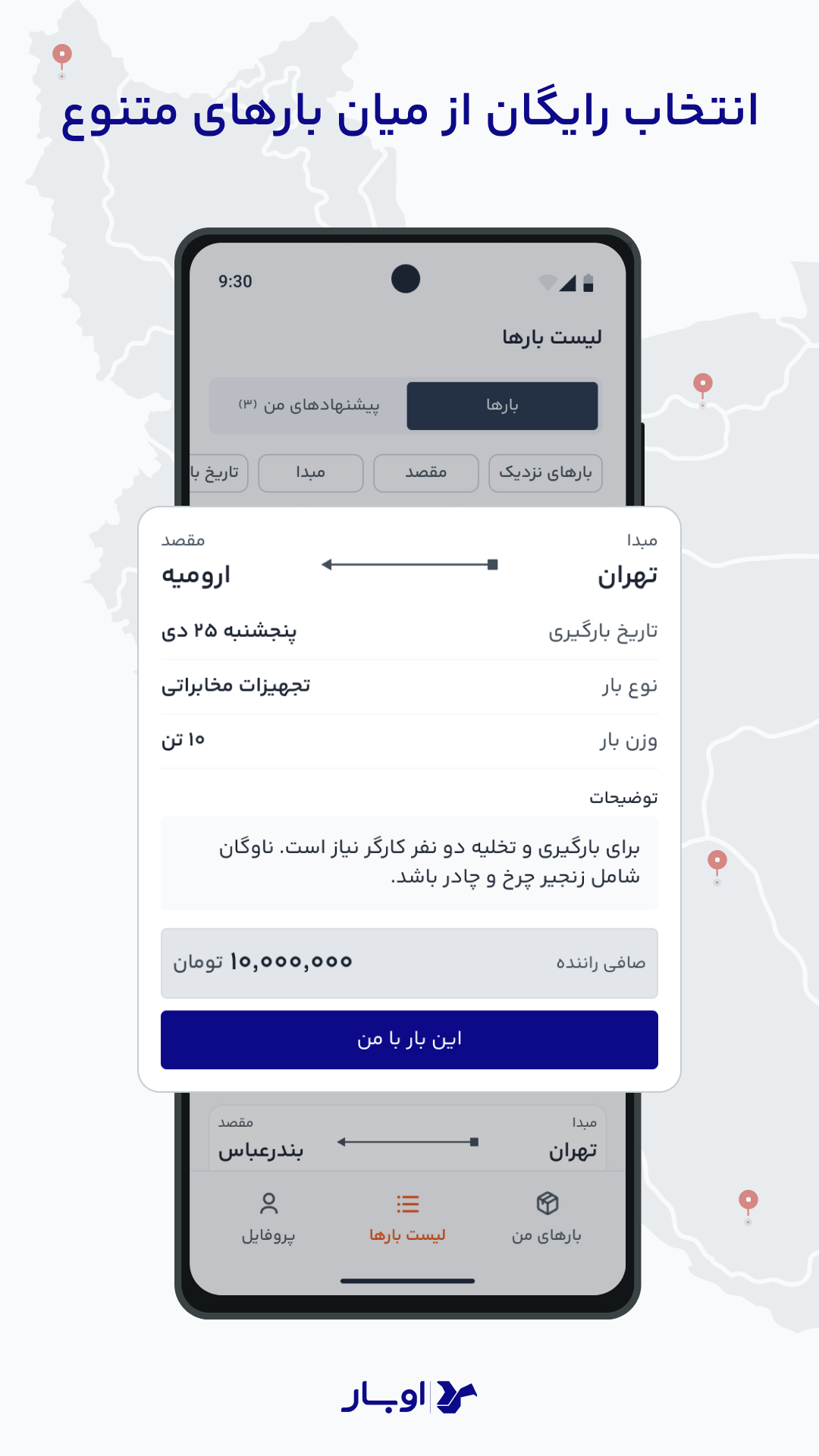اسکرین شات 2 برنامه ‏رانندگان اوبار | Ubaar Drivers