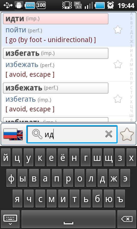 اسکرین شات 1 برنامه Russian Verbs Pro (Demo)