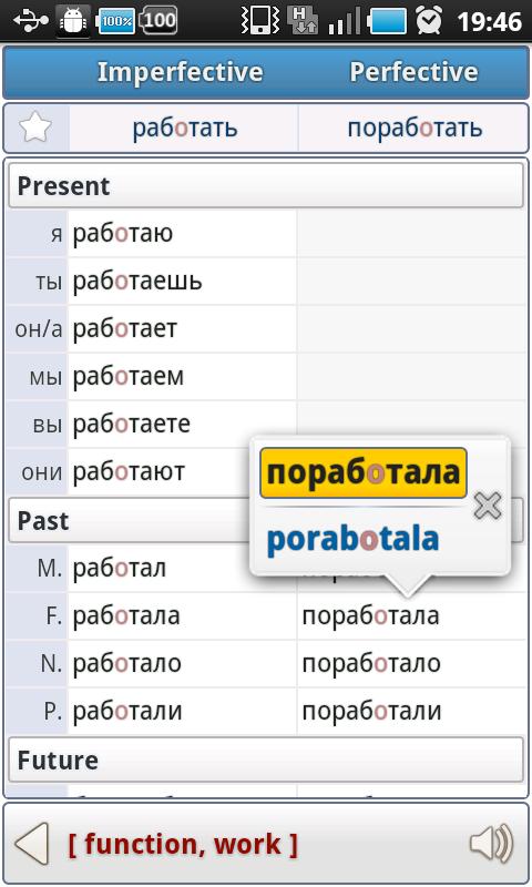 اسکرین شات 2 برنامه Russian Verbs Pro (Demo)
