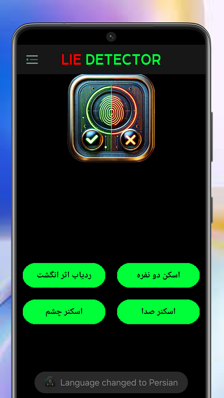 اسکرین شات 3 برنامه ‏دروغ سنج