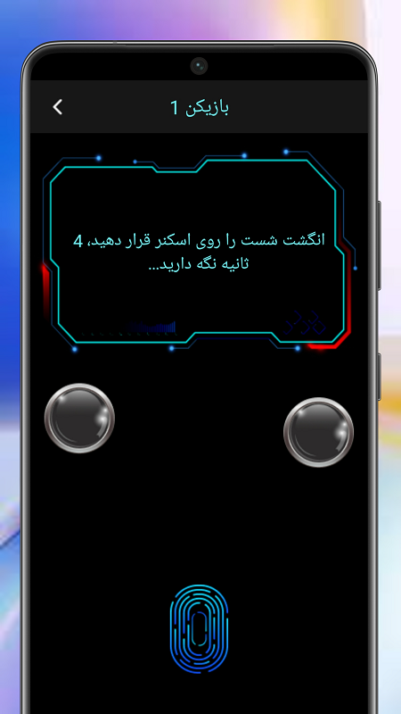 اسکرین شات 4 برنامه ‏دروغ سنج