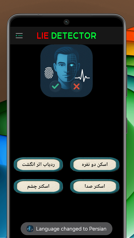اسکرین شات 6 برنامه ‏‏دروغ سنج(شوخی)