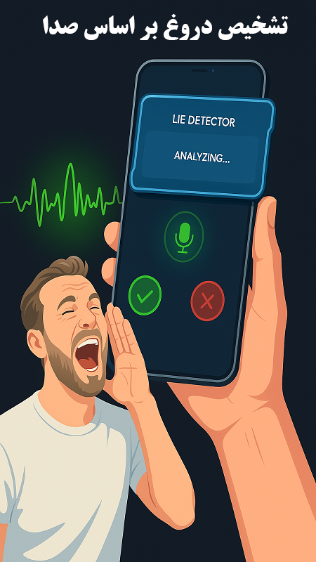 اسکرین شات 2 برنامه ‏‏دروغ سنج(شوخی)