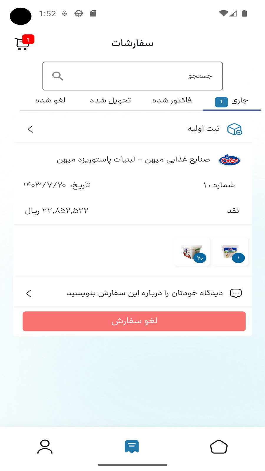 اسکرین شات 2 برنامه ساپ پلاس