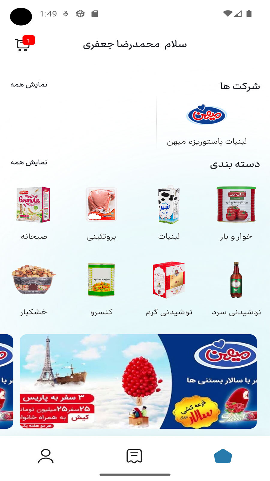 اسکرین شات 1 برنامه ساپ پلاس