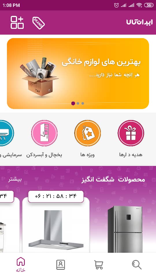 اسکرین شات 2 برنامه فروشگاه اینترنتی ایران کالا