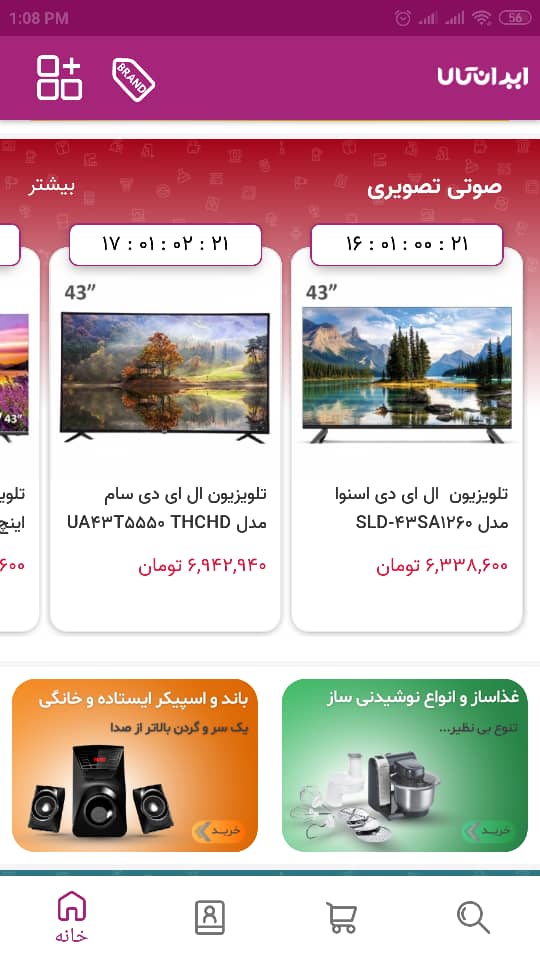 اسکرین شات 3 برنامه فروشگاه اینترنتی ایران کالا