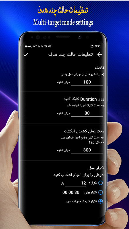 اسکرین شات 6 برنامه اتو کلیکر