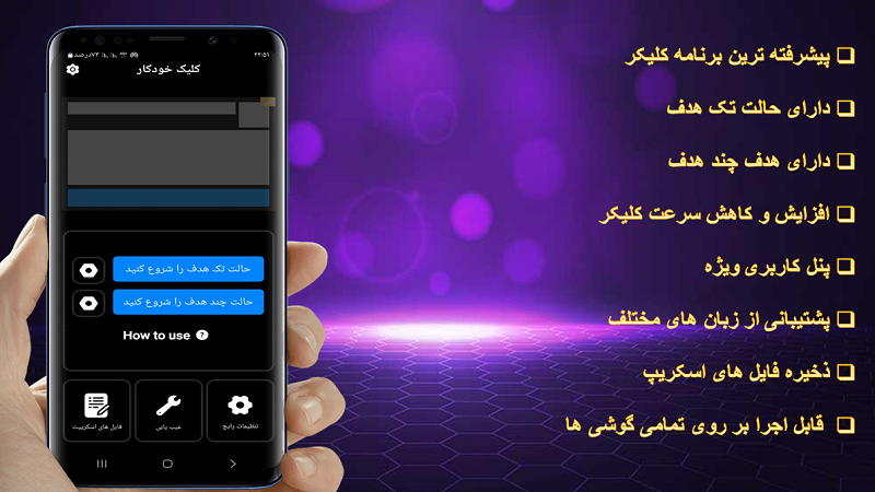 اسکرین شات 2 برنامه اتو کلیکر