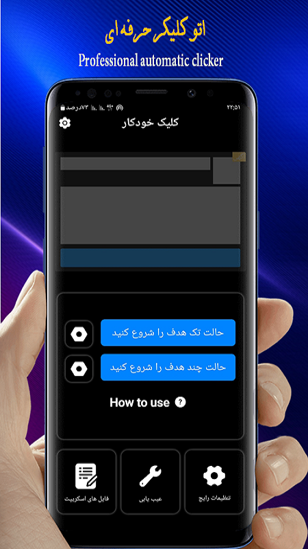 اسکرین شات 3 برنامه اتو کلیکر