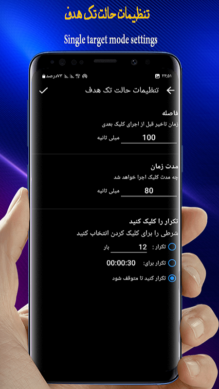 اسکرین شات 5 برنامه اتو کلیکر