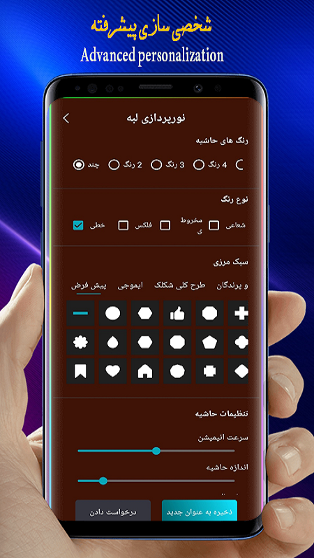 اسکرین شات 6 برنامه نور لبه گوشی