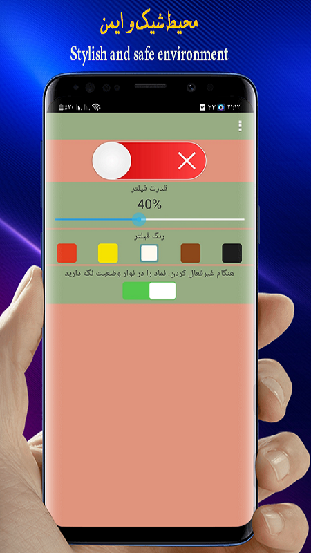 اسکرین شات 2 برنامه فیلتر نور آبی - محافظ چشم