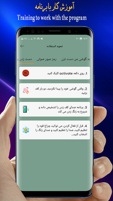 اسکرین شات 6 برنامه گوشی یاب/دست بزن گوشیتو پیدا کن