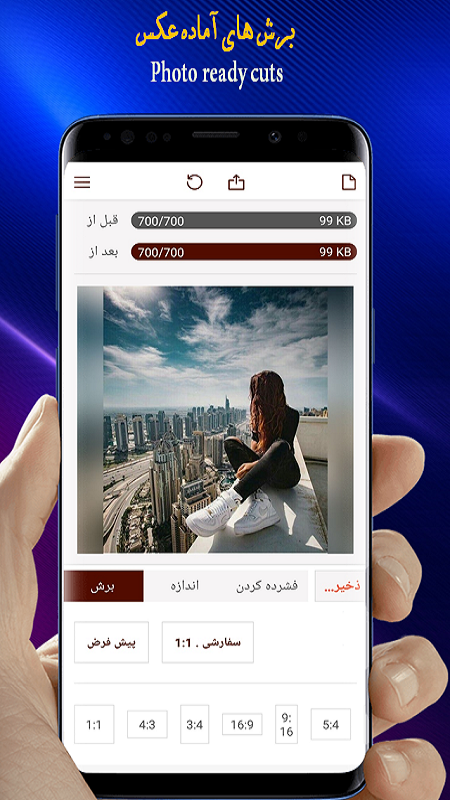 اسکرین شات 4 برنامه تغییر سایز عکس