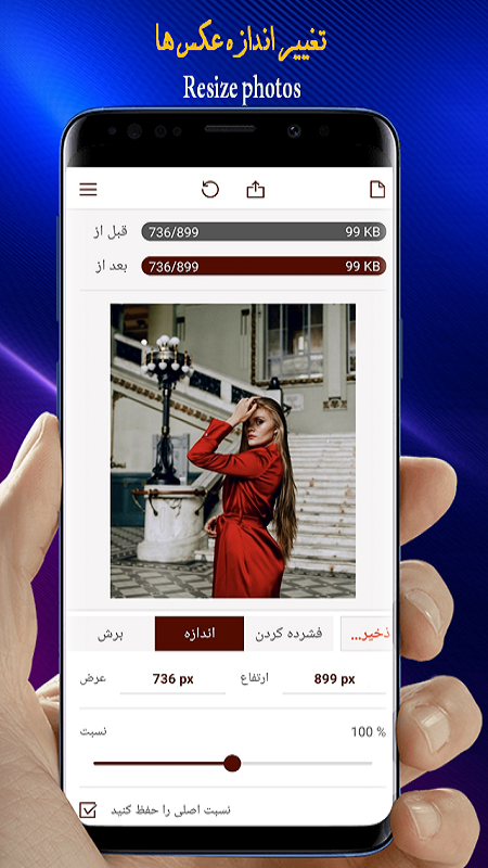 اسکرین شات 2 برنامه تغییر سایز عکس