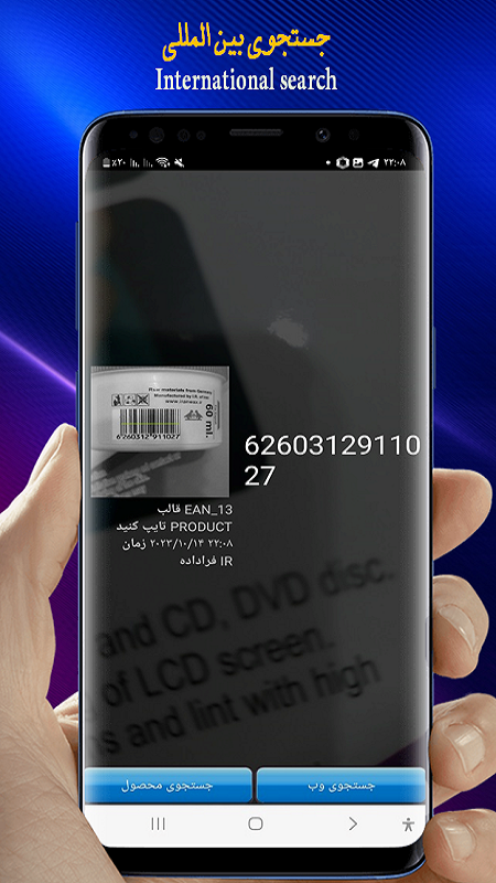 اسکرین شات 3 برنامه اسکن بارکد / بارکد خوان