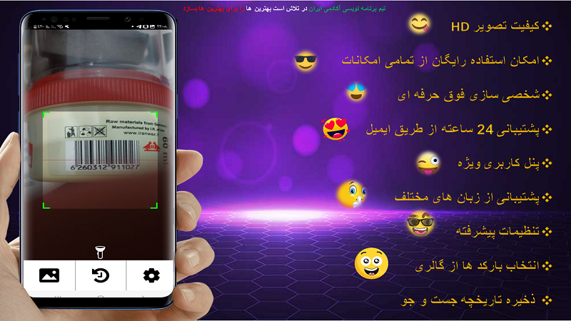 اسکرین شات 1 برنامه اسکن بارکد / بارکد خوان