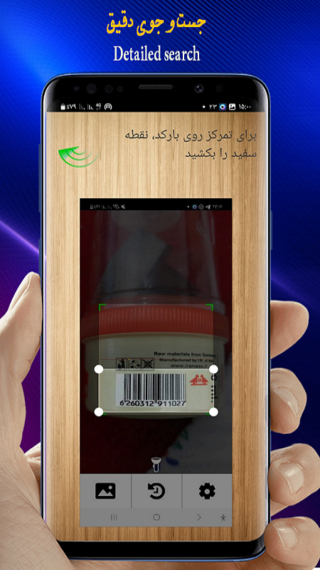 اسکرین شات 5 برنامه اسکن بارکد / بارکد خوان