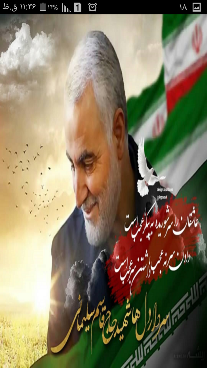 اسکرین شات برنامه حاج سردار سلیمانی 4