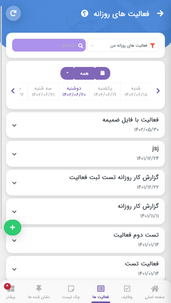 اسکرین شات 6 برنامه تسکینو