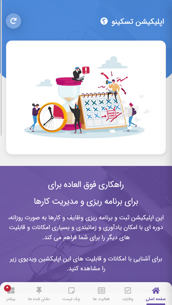 اسکرین شات 2 برنامه تسکینو
