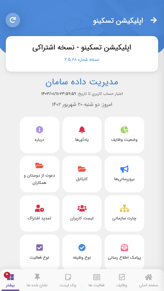 اسکرین شات 1 برنامه تسکینو