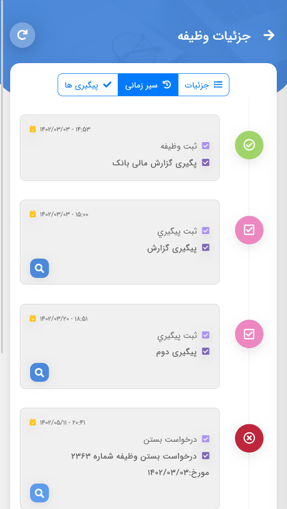 اسکرین شات 7 برنامه تسکینو