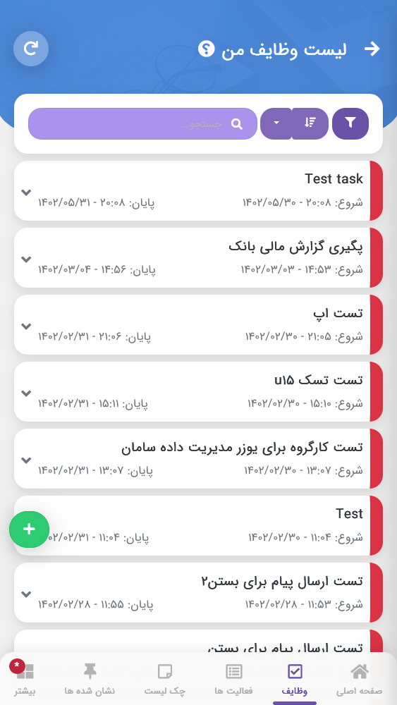 اسکرین شات 4 برنامه تسکینو