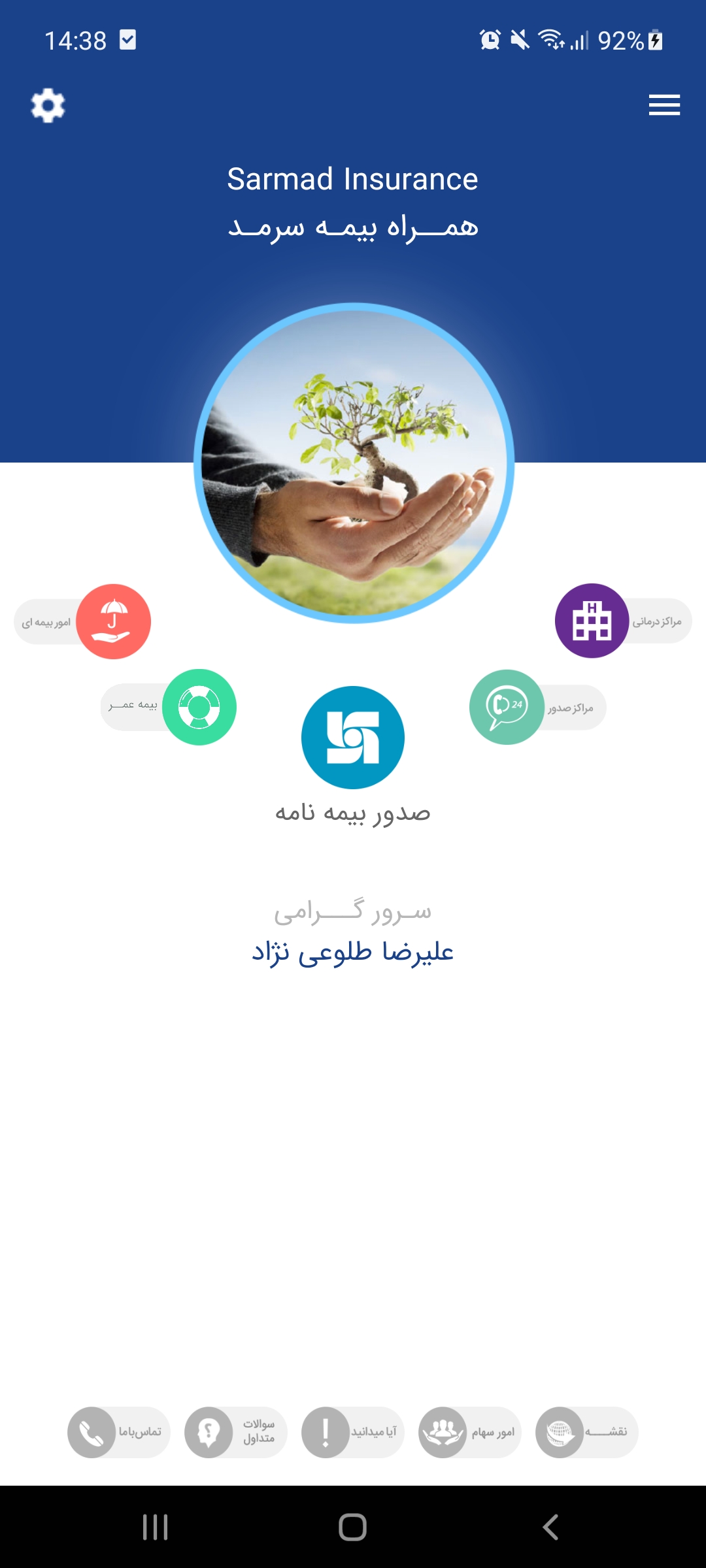اسکرین شات 1 برنامه همراه بیمه سرمد