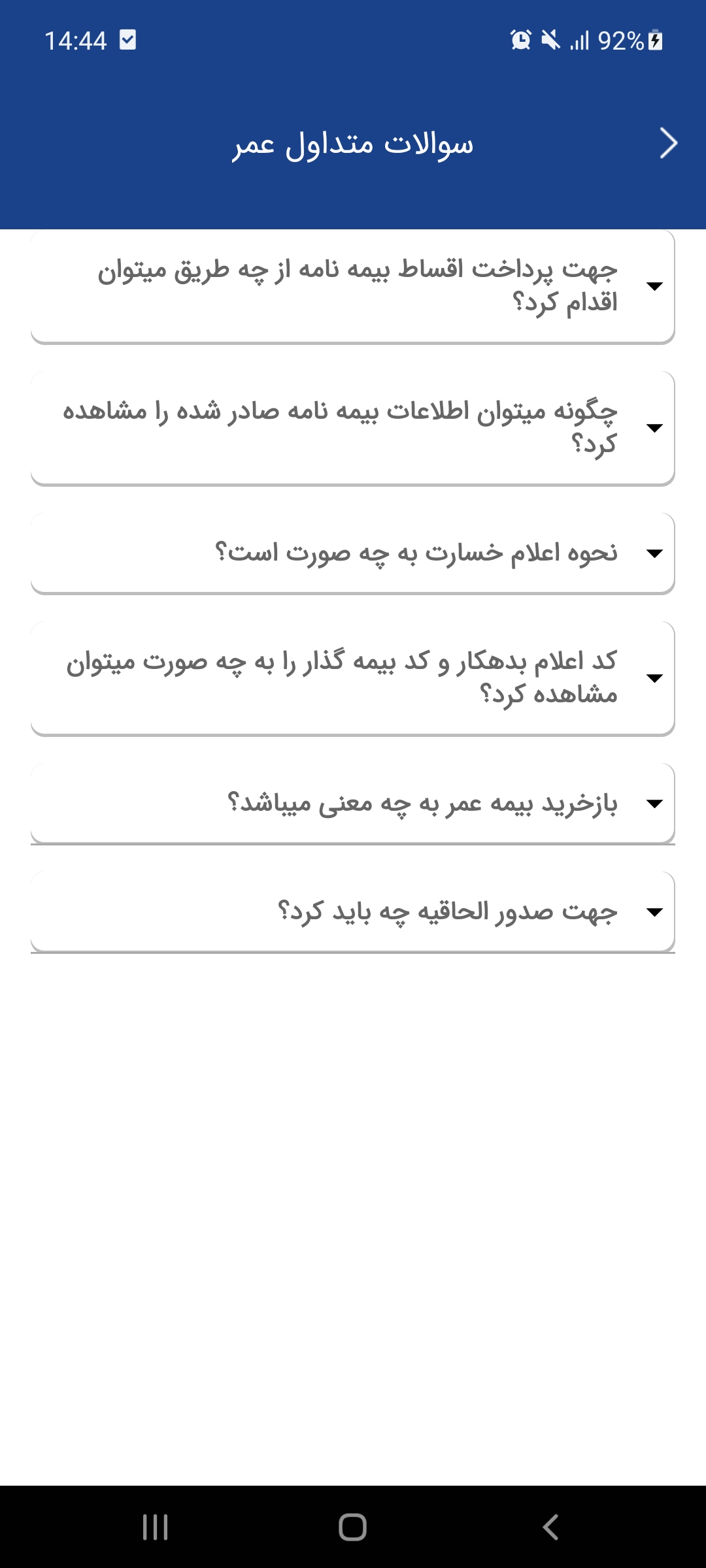 اسکرین شات 6 برنامه همراه بیمه سرمد
