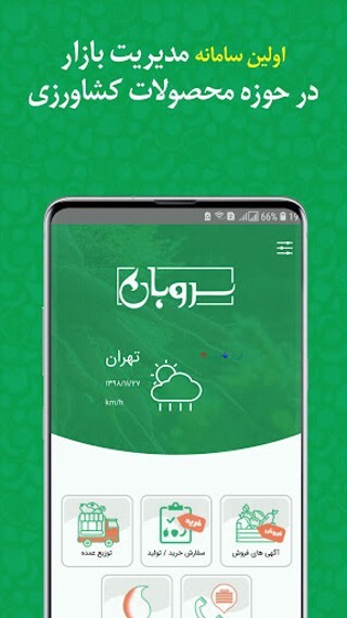 اسکرین شات 1 برنامه سروبان