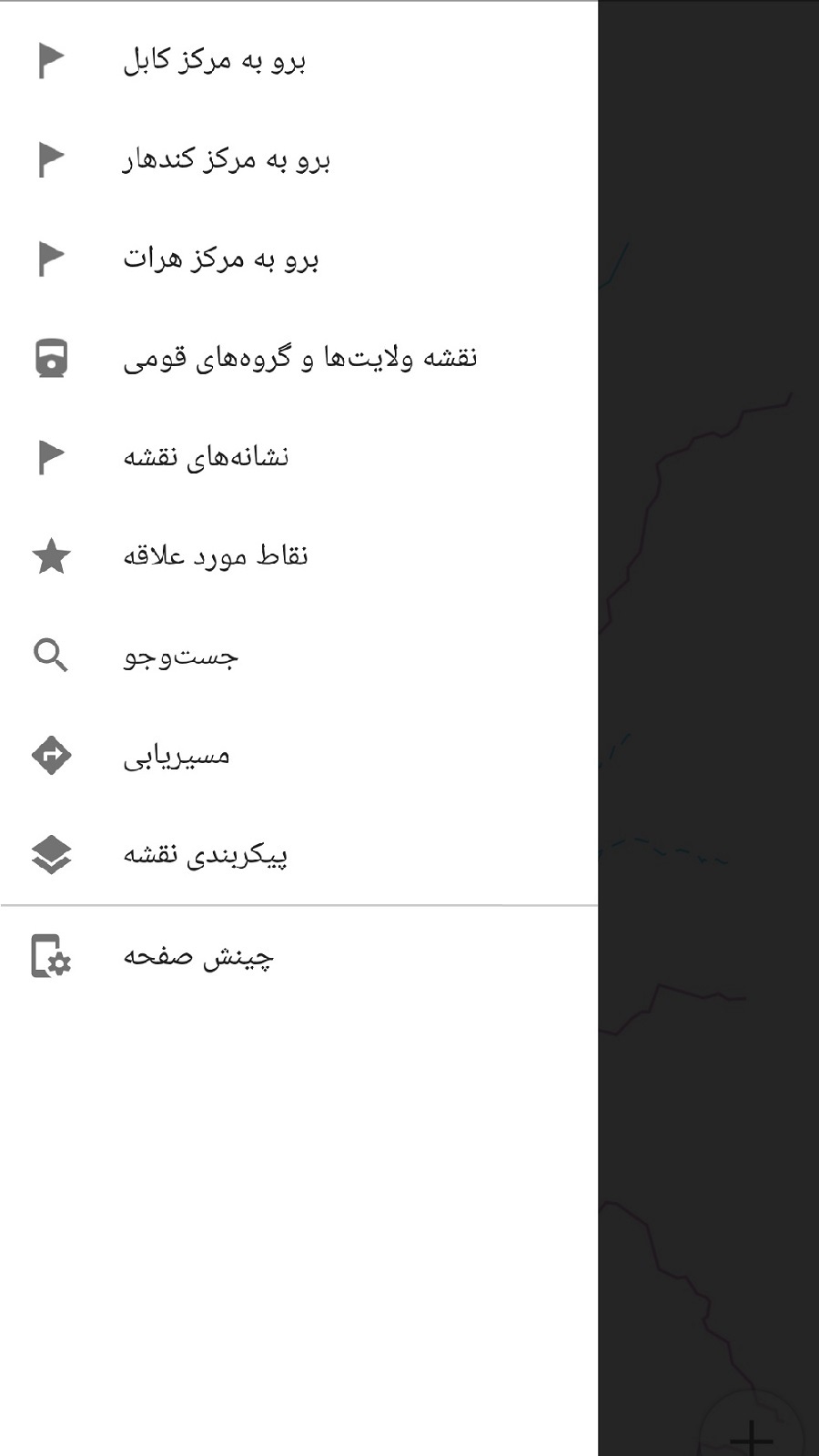 اسکرین شات 2 برنامه نقشه آفلاین افغانستان