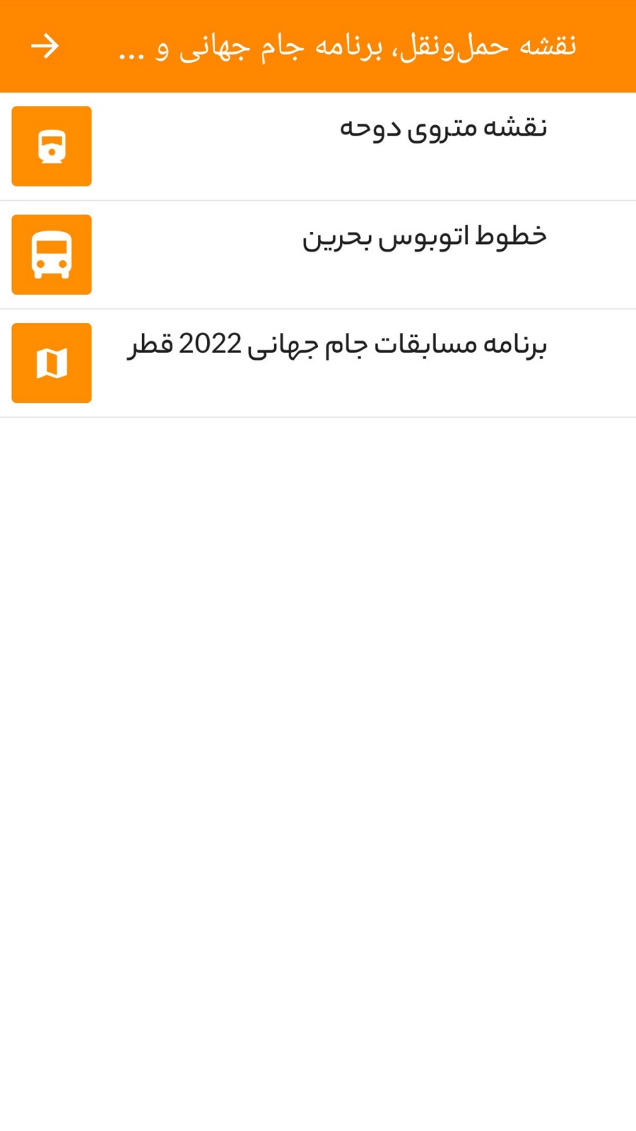اسکرین شات 4 برنامه نقشه آفلاین قطر و بحرین
