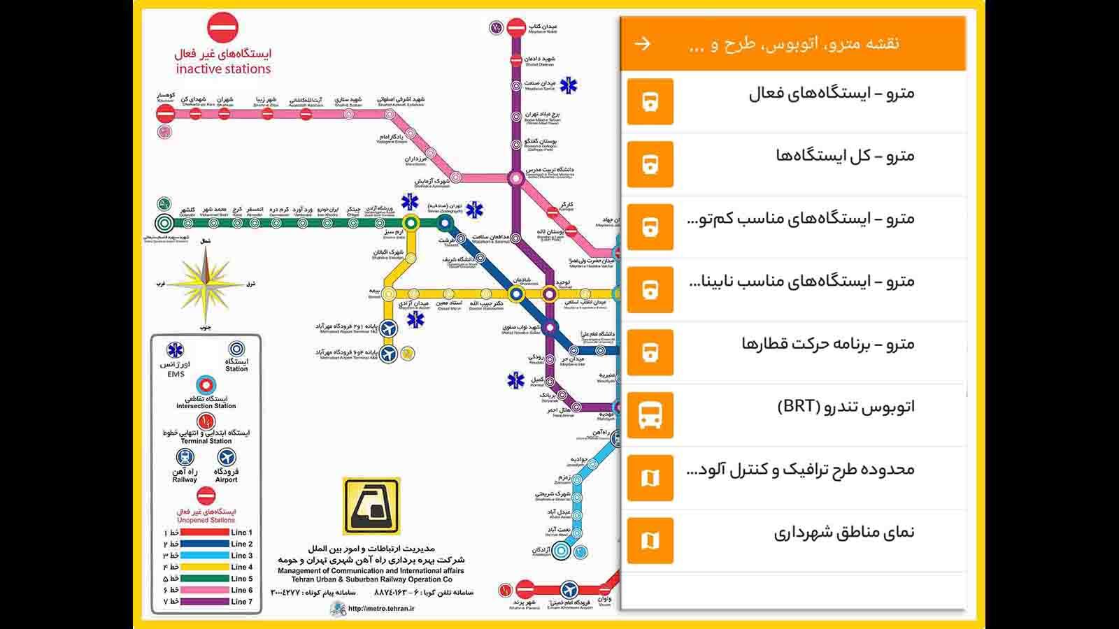 اسکرین شات 7 برنامه نقشه آفلاین تهران