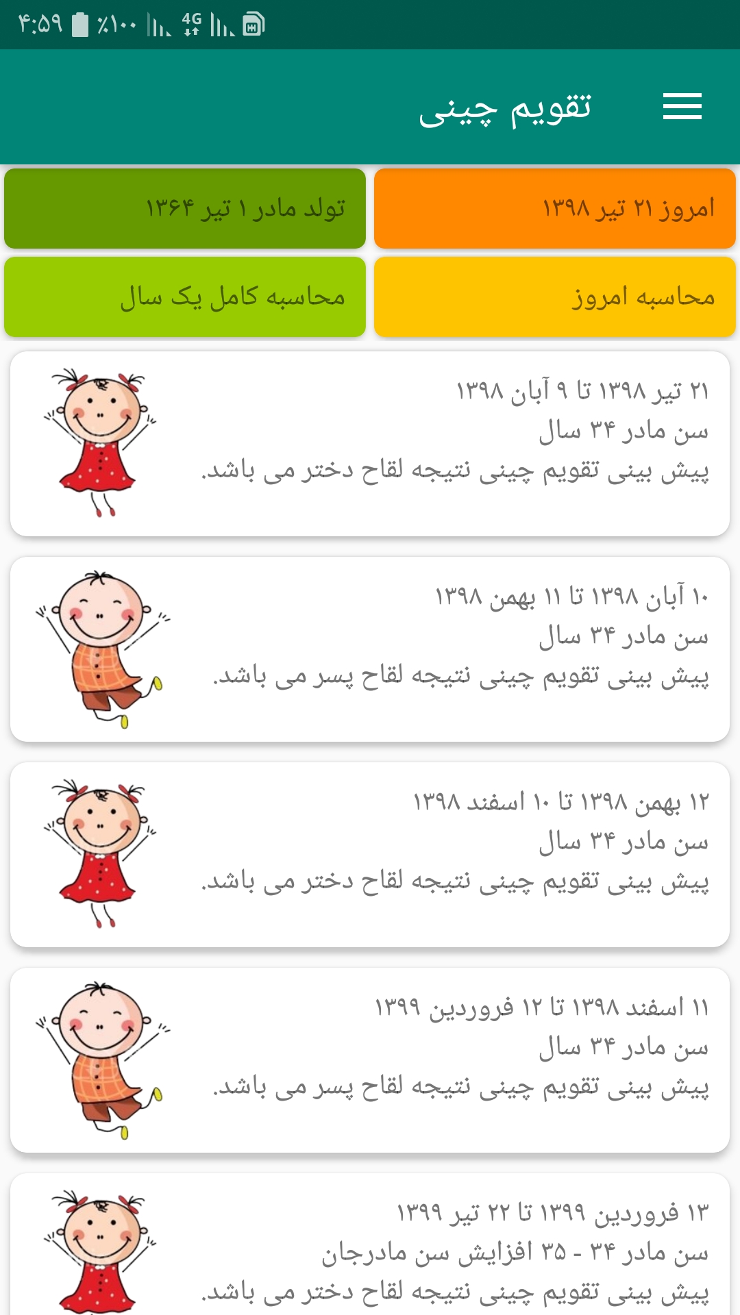 اسکرین شات 1 برنامه تقویم چینی تعیین جنسیت