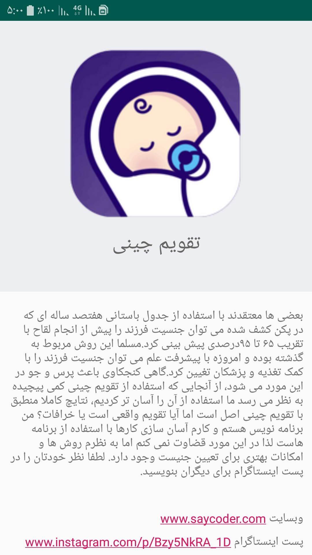 اسکرین شات 3 برنامه تقویم چینی تعیین جنسیت