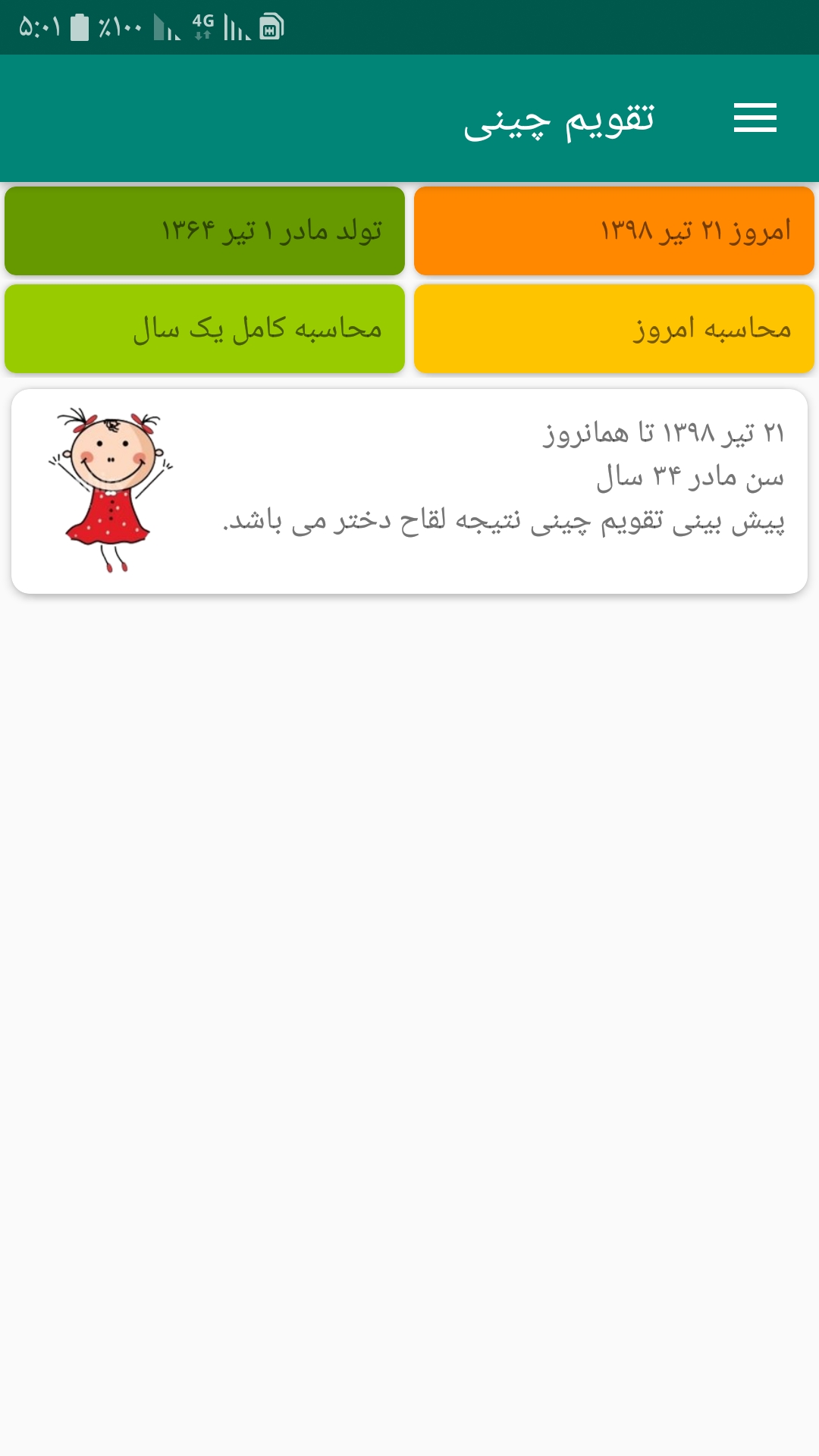 اسکرین شات 2 برنامه تقویم چینی تعیین جنسیت