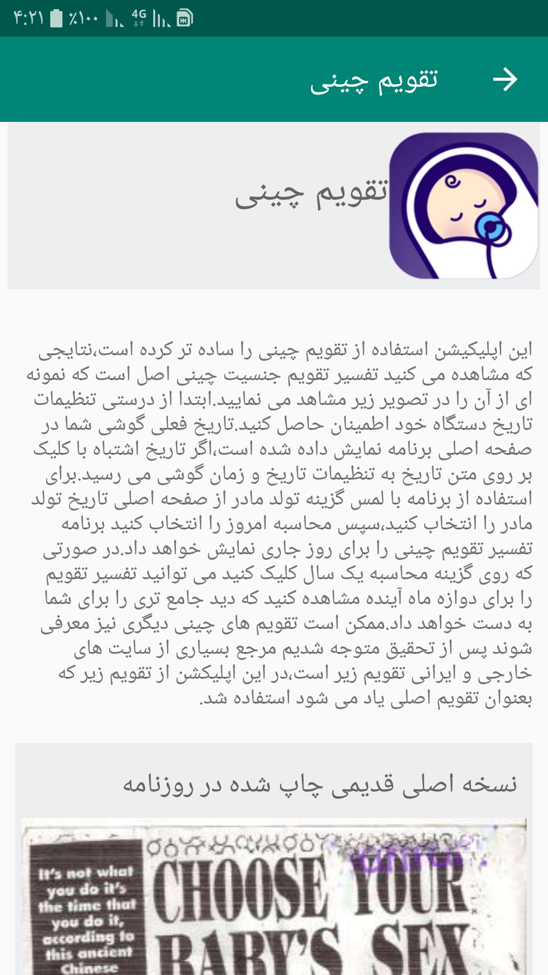 اسکرین شات 5 برنامه تقویم چینی تعیین جنسیت