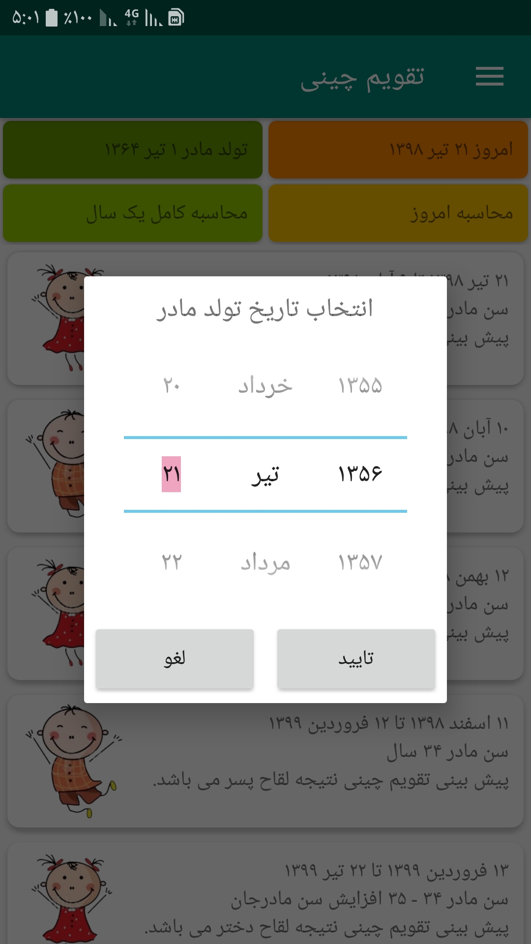 اسکرین شات 4 برنامه تقویم چینی تعیین جنسیت