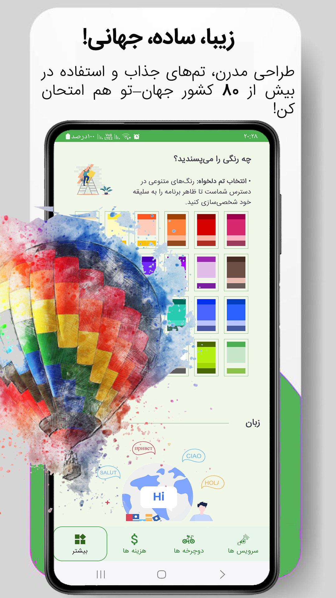 اسکرین شات 2 برنامه ‏‏دوچرخه بان | مدیریت سرویس‌های دوچرخه