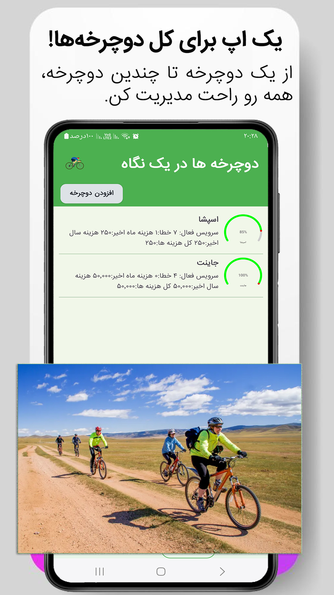 اسکرین شات 5 برنامه ‏‏دوچرخه بان | مدیریت سرویس‌های دوچرخه