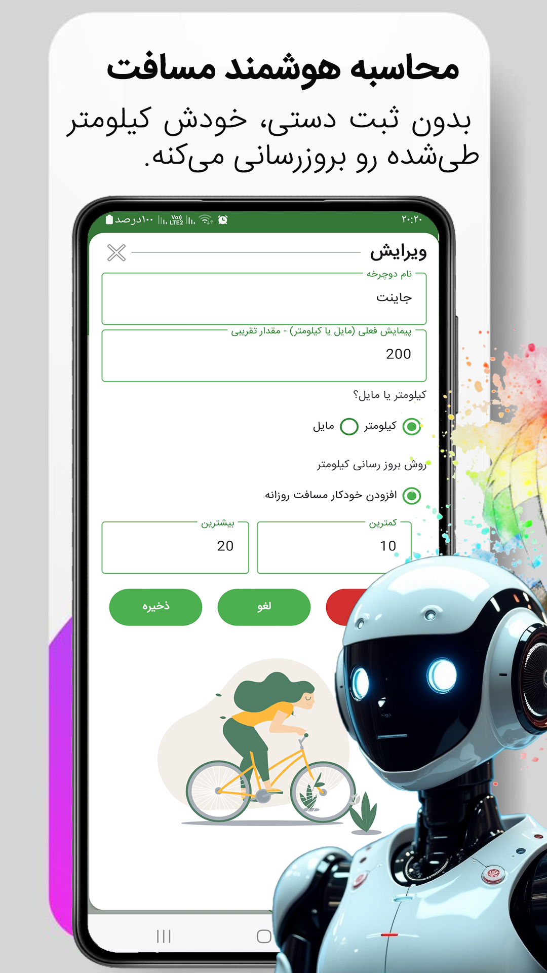 اسکرین شات 3 برنامه ‏‏دوچرخه بان | مدیریت سرویس‌های دوچرخه