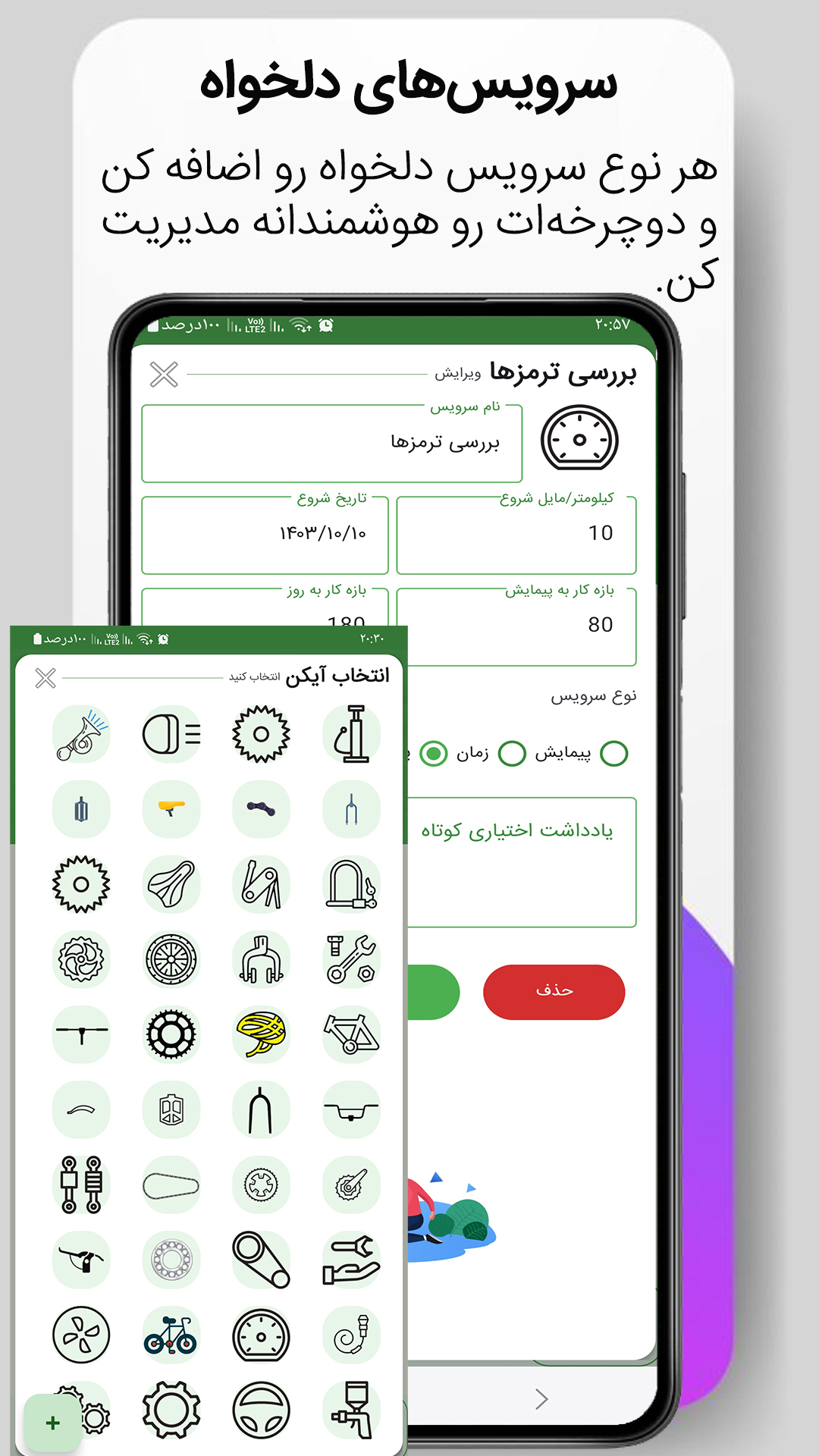 اسکرین شات 6 برنامه ‏‏دوچرخه بان | مدیریت سرویس‌های دوچرخه