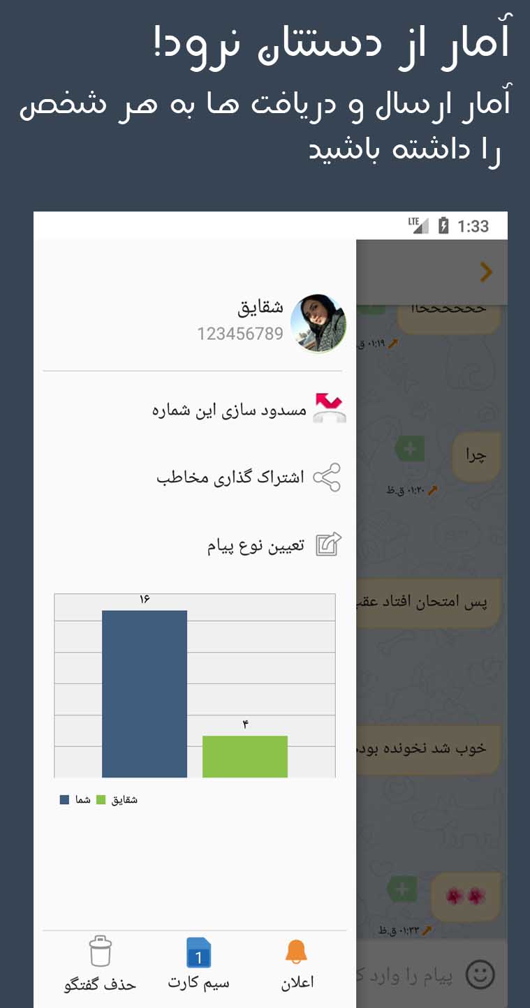 اسکرین شات 6 برنامه وقار sms
