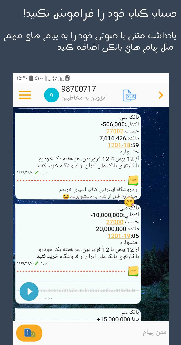 اسکرین شات 1 برنامه وقار sms